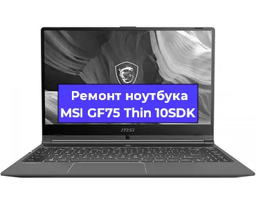 Замена кулера на ноутбуке MSI GF75 Thin 10SDK в Новосибирске